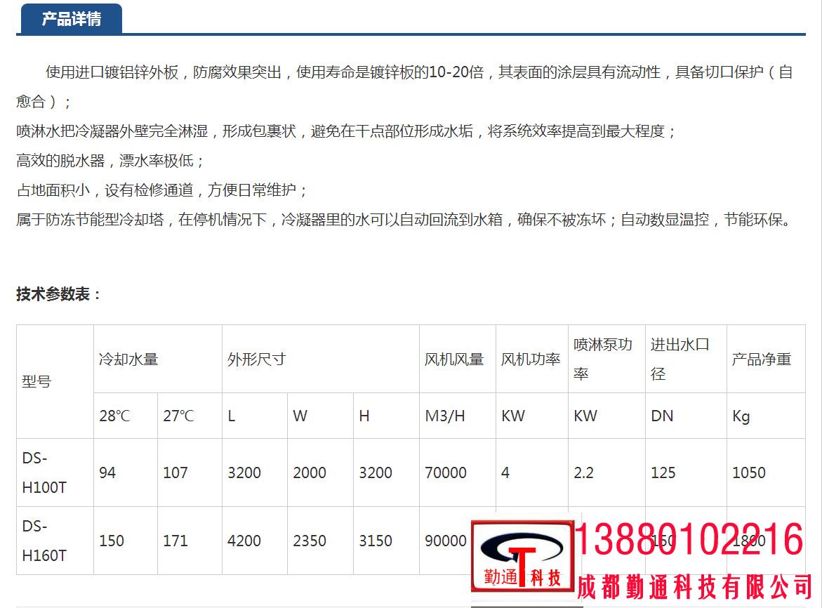 成都横流闭式冷却塔参数